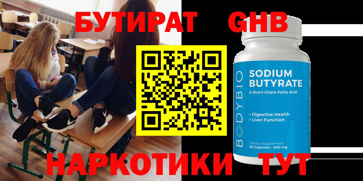Бутират  Вход с VPN  Саянск  БУТИРАТ жидкий экстази 