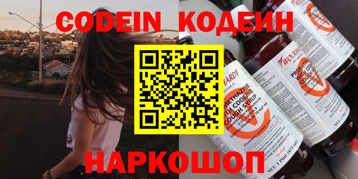 Codein напиток Lean (лин)  Вход с VPN  Саянск  Кодеин напиток Lean (лин) 
