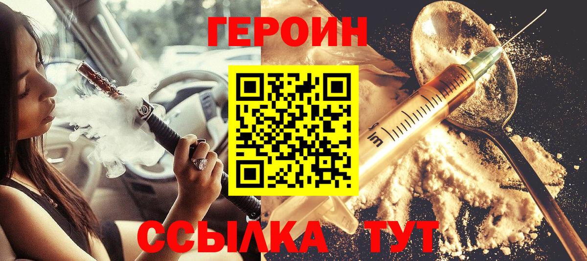 Саянск  Героин  Вход с VPN  Героин белый 