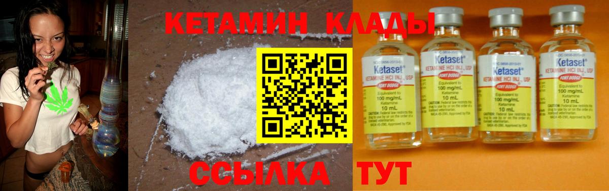 Кетамин ketamine  Вход с VPN  Саянск 