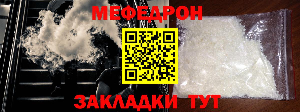 Меф мука Саянск