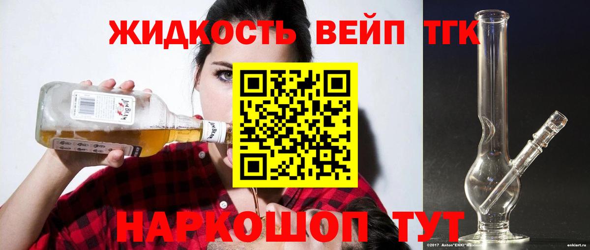 ТГК концентрат  ТГК концентрат  Вход с VPN  Саянск 